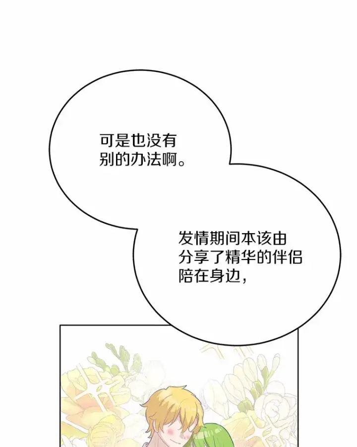 漫画《被发现就完蛋了！》28.他病了？第55张图