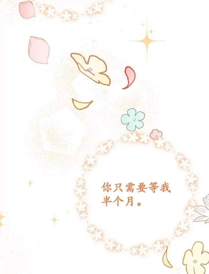 漫画《被发现就完蛋了！》28.他病了？第83张图