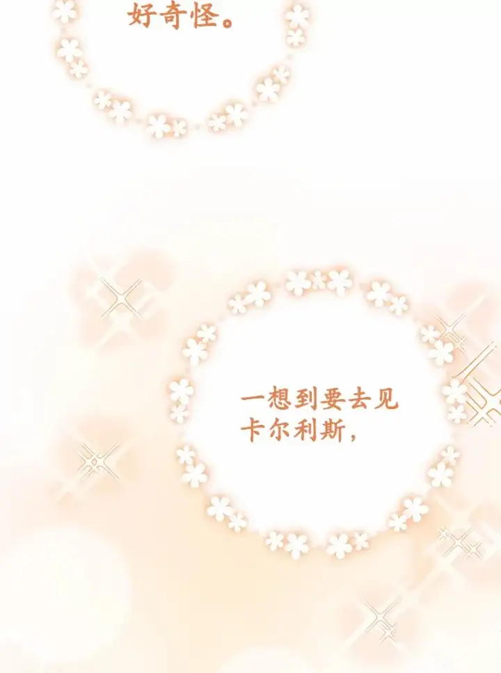 漫画《被发现就完蛋了！》28.他病了？第98张图