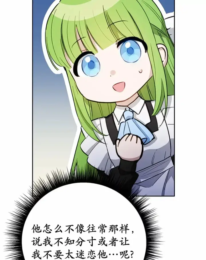 漫画《被发现就完蛋了！》29.就是她第106张图