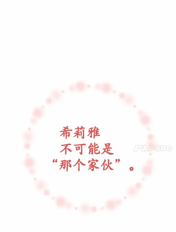 漫画《被发现就完蛋了！》29.就是她第38张图