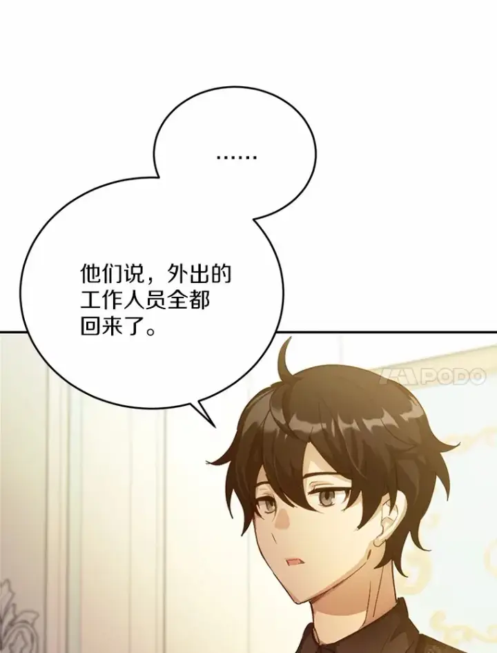 漫画《被发现就完蛋了！》29.就是她第58张图