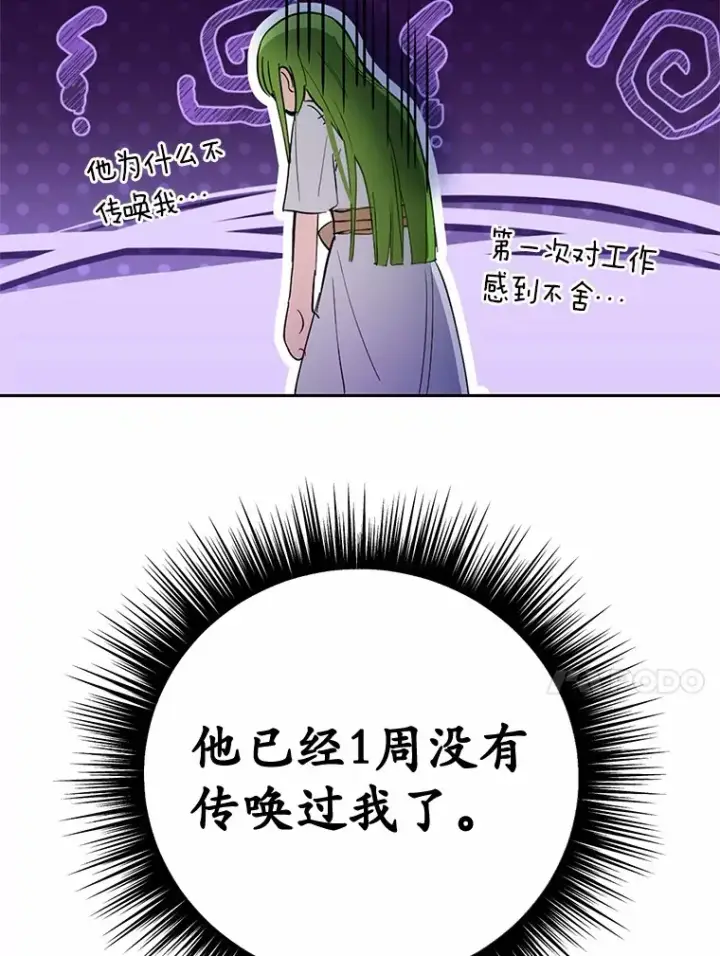 漫画《被发现就完蛋了！》29.就是她第87张图