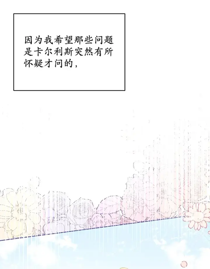 漫画《被发现就完蛋了！》30.真的吗？第121张图