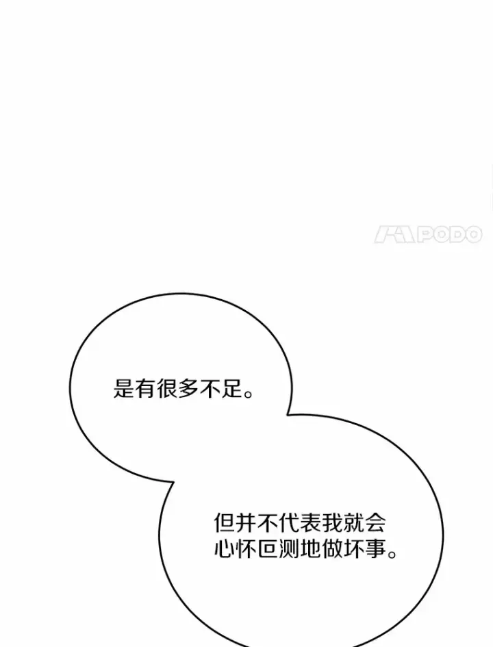 漫画《被发现就完蛋了！》30.真的吗？第15张图