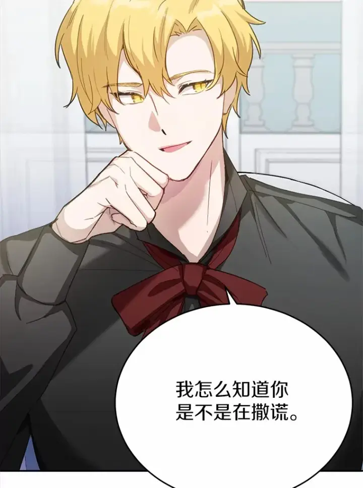 漫画《被发现就完蛋了！》30.真的吗？第23张图