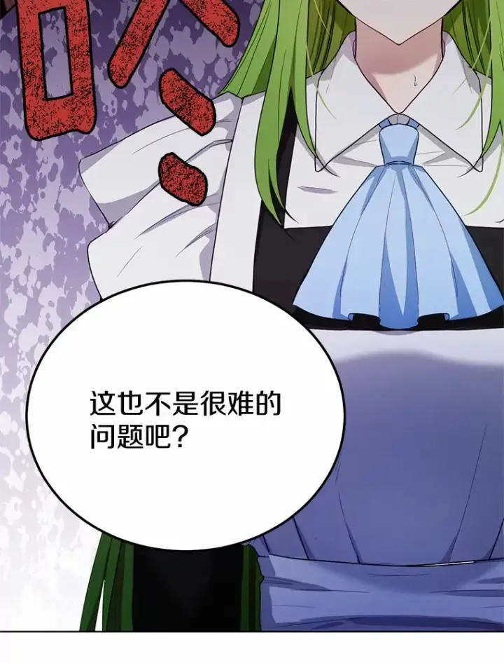 漫画《被发现就完蛋了！》30.真的吗？第38张图