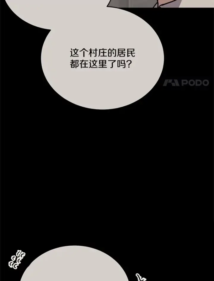 漫画《被发现就完蛋了！》30.真的吗？第44张图