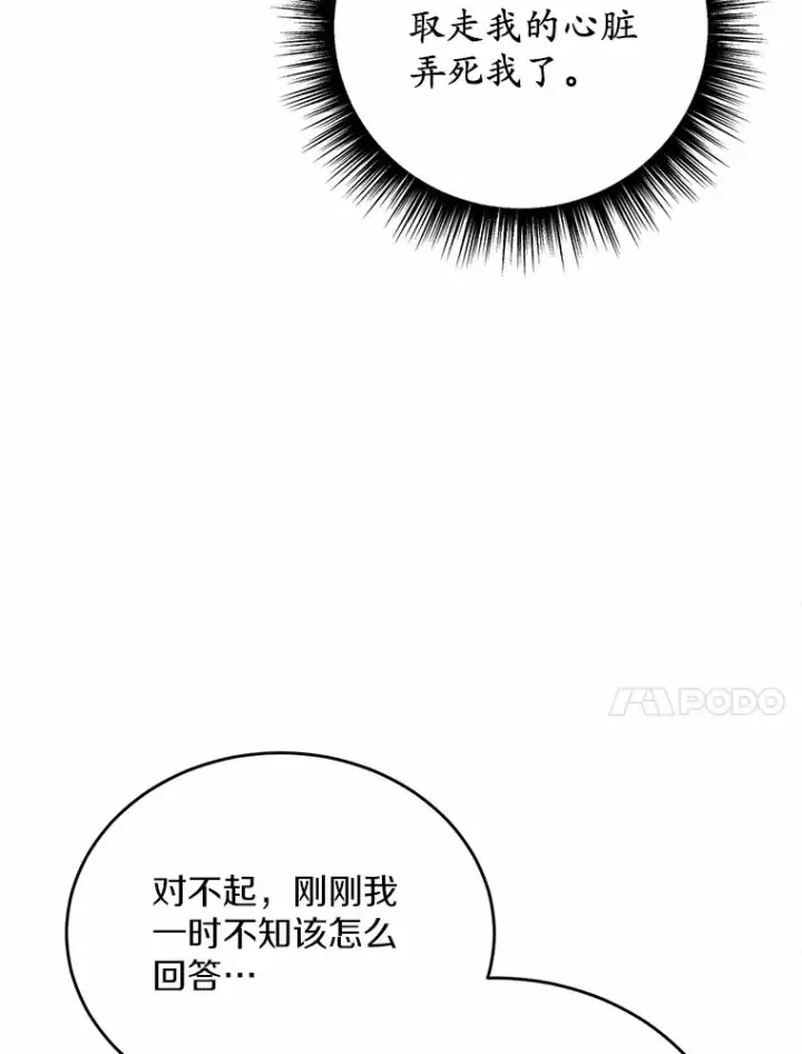 漫画《被发现就完蛋了！》30.真的吗？第73张图