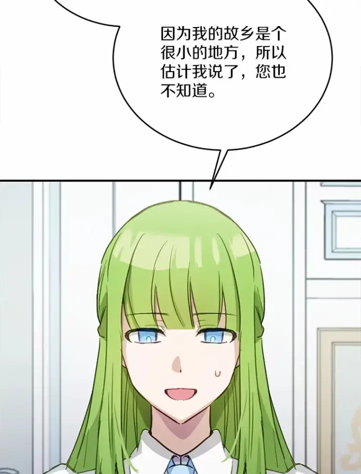 漫画《被发现就完蛋了！》30.真的吗？第74张图