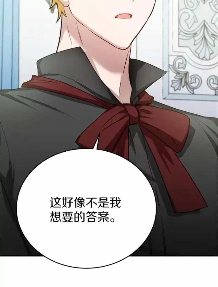 漫画《被发现就完蛋了！》30.真的吗？第77张图