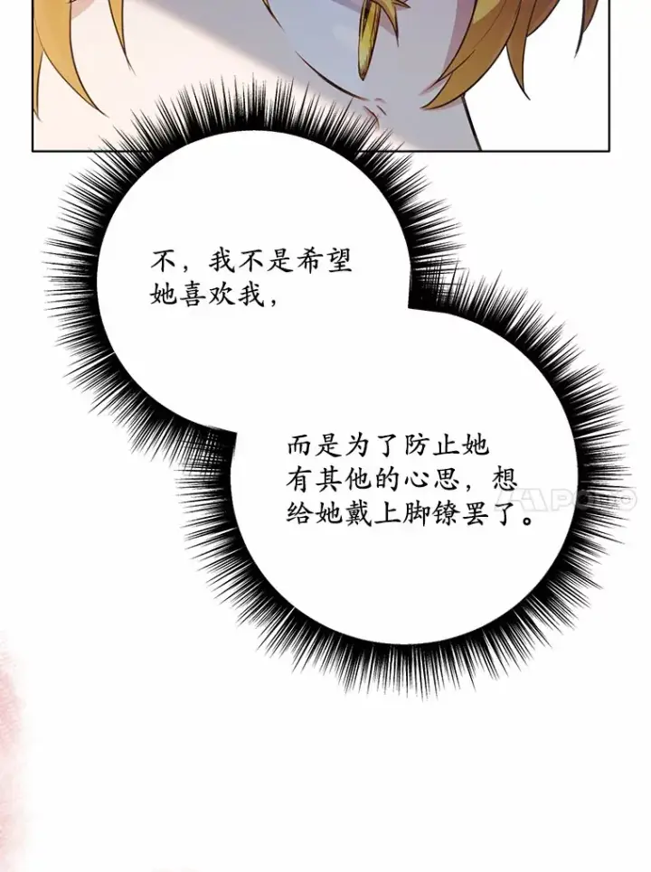 漫画《被发现就完蛋了！》31.都是谎话第103张图