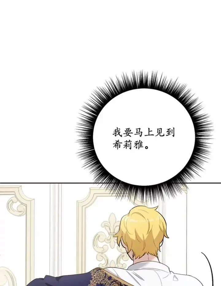 漫画《被发现就完蛋了！》31.都是谎话第112张图