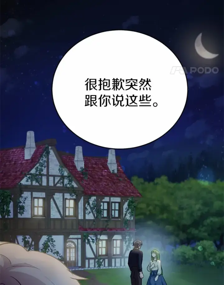 漫画《被发现就完蛋了！》31.都是谎话第123张图