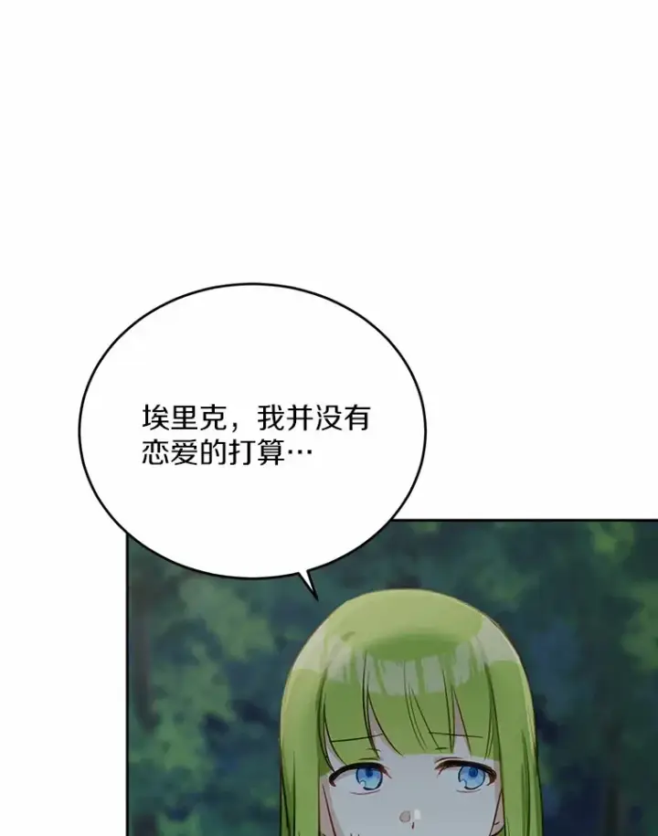 漫画《被发现就完蛋了！》31.都是谎话第125张图