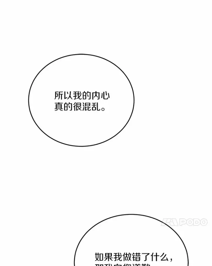 漫画《被发现就完蛋了！》31.都是谎话第13张图