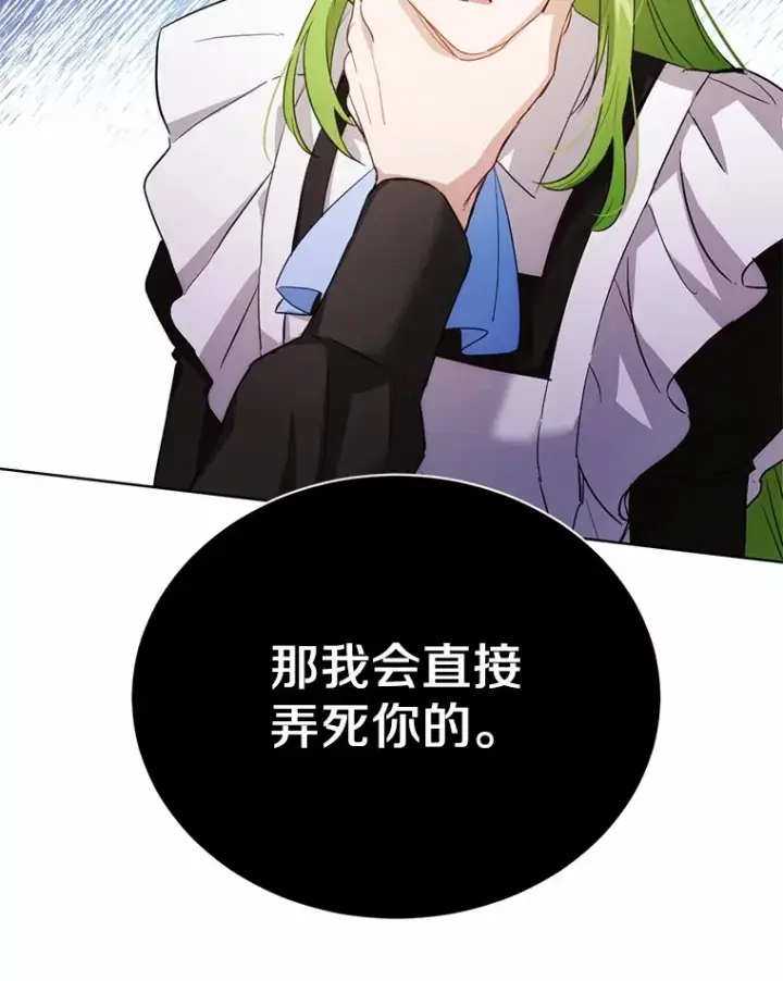 漫画《被发现就完蛋了！》31.都是谎话第18张图