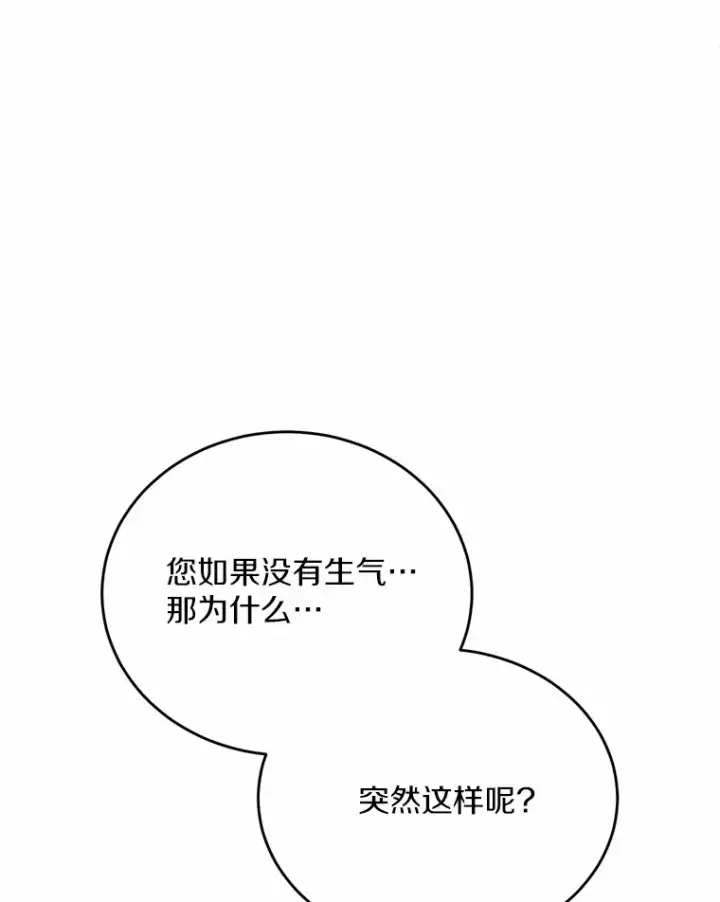漫画《被发现就完蛋了！》31.都是谎话第19张图