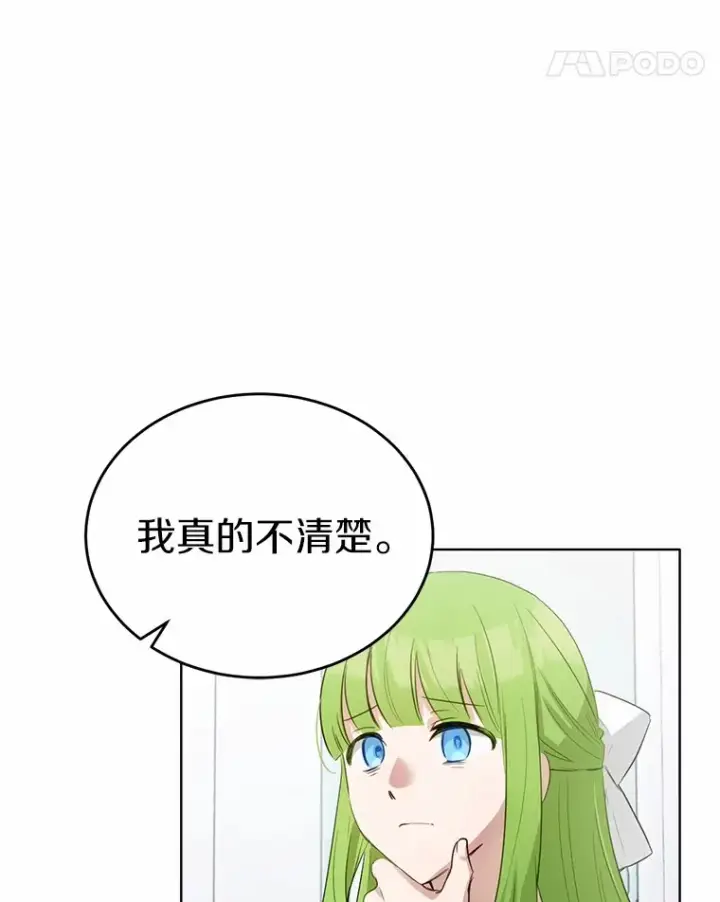 漫画《被发现就完蛋了！》31.都是谎话第24张图
