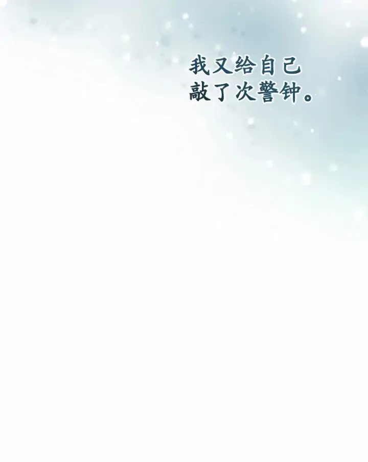 漫画《被发现就完蛋了！》31.都是谎话第26张图