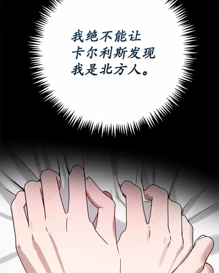漫画《被发现就完蛋了！》31.都是谎话第29张图