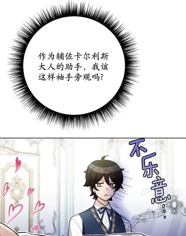 漫画《被发现就完蛋了！》31.都是谎话第41张图