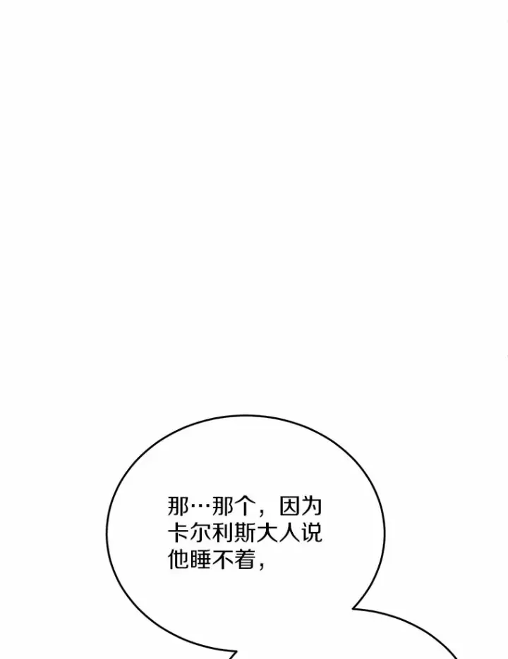 漫画《被发现就完蛋了！》31.都是谎话第50张图