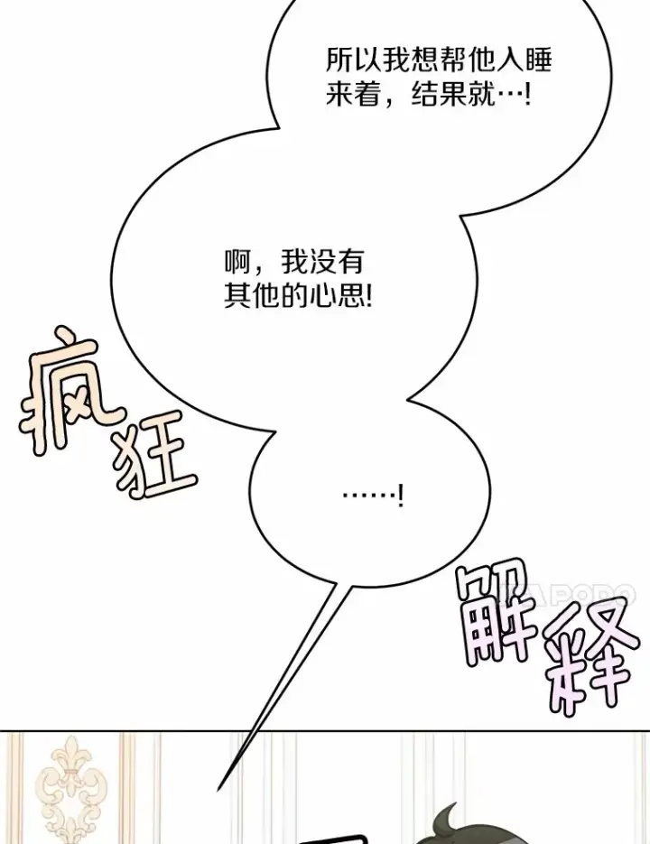 漫画《被发现就完蛋了！》31.都是谎话第51张图