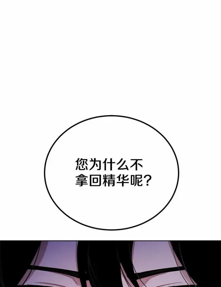 漫画《被发现就完蛋了！》31.都是谎话第63张图