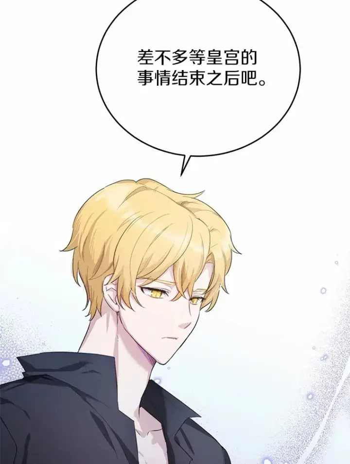 漫画《被发现就完蛋了！》31.都是谎话第75张图