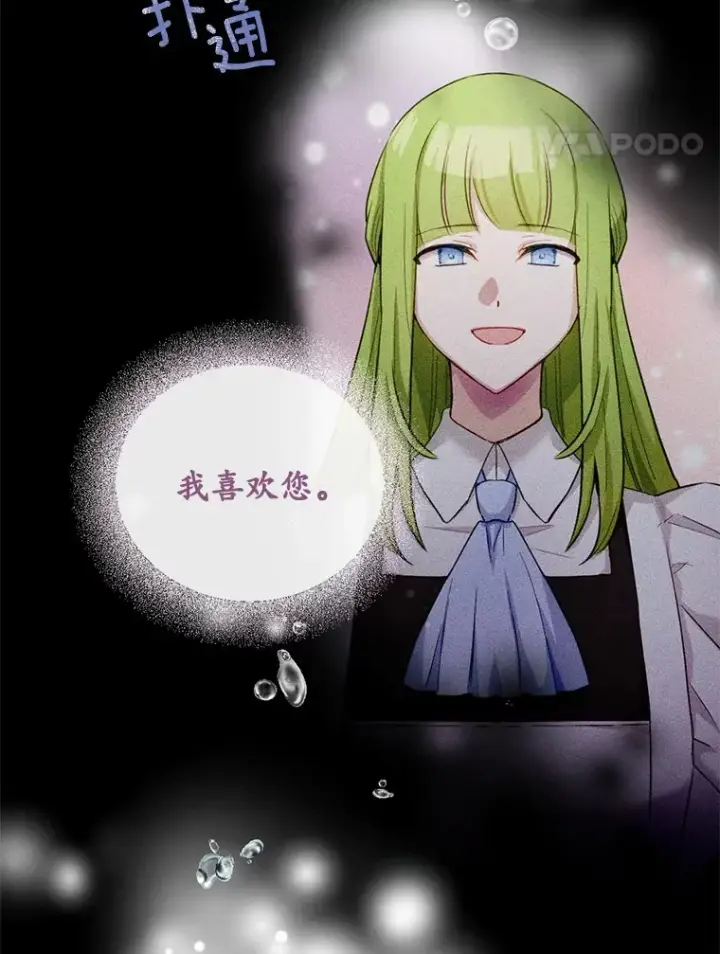 漫画《被发现就完蛋了！》31.都是谎话第81张图