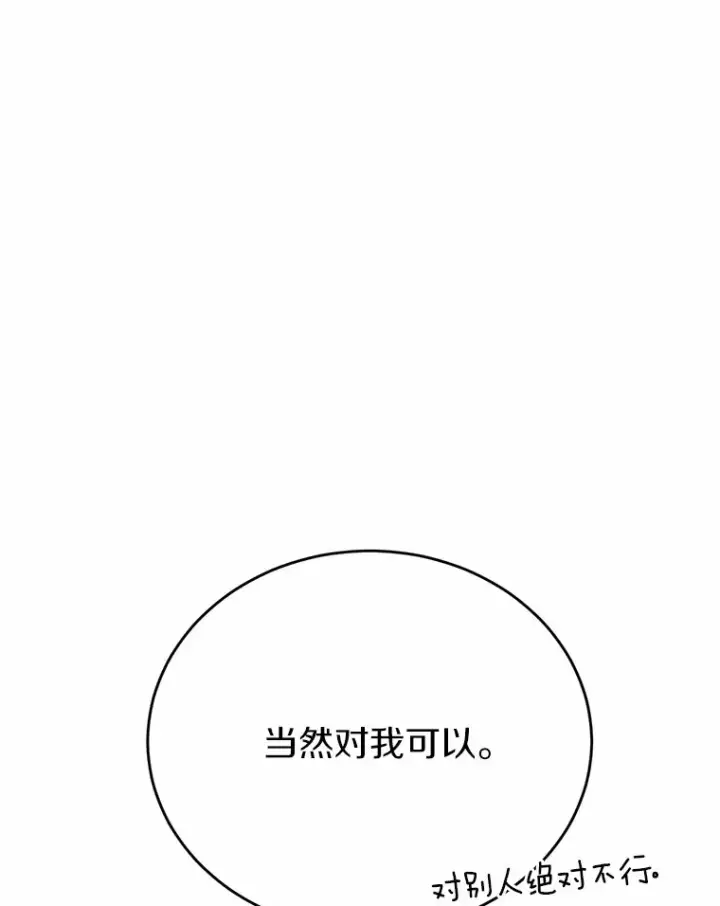 漫画《被发现就完蛋了！》32.我的人第114张图
