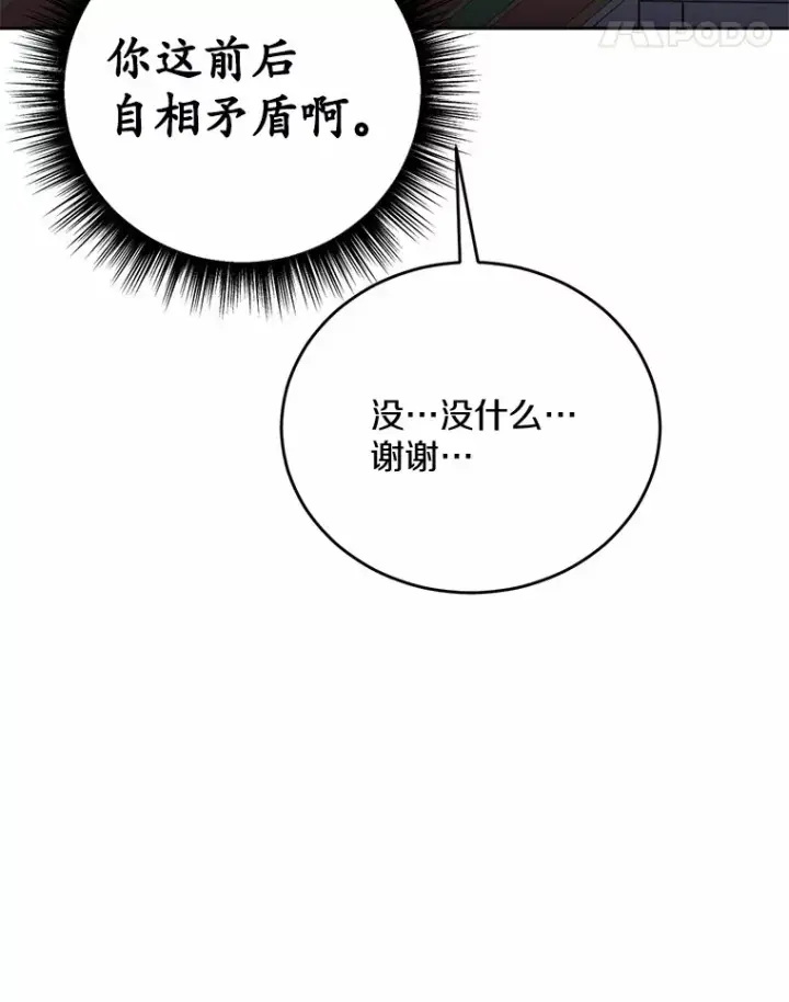漫画《被发现就完蛋了！》32.我的人第119张图