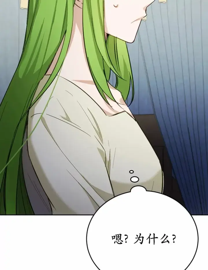 漫画《被发现就完蛋了！》32.我的人第121张图
