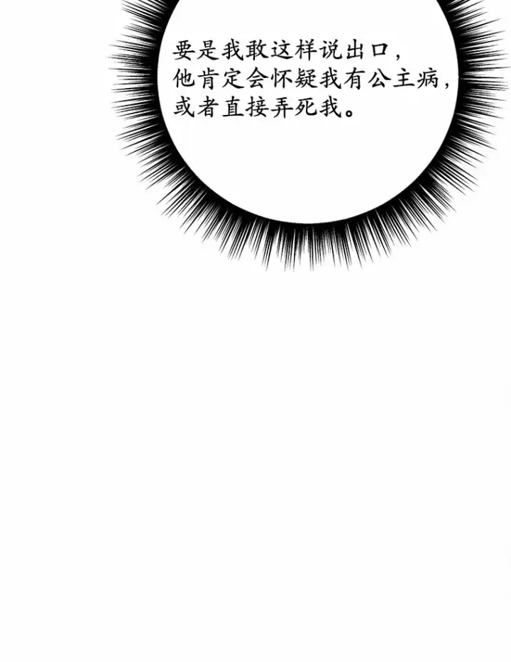 漫画《被发现就完蛋了！》32.我的人第127张图