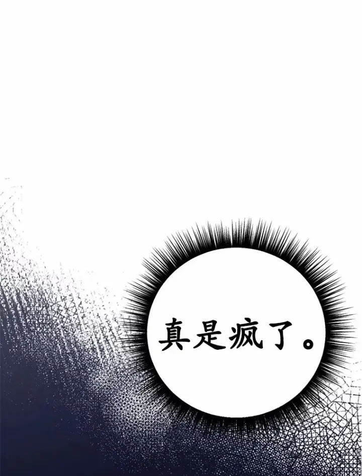 漫画《被发现就完蛋了！》32.我的人第26张图