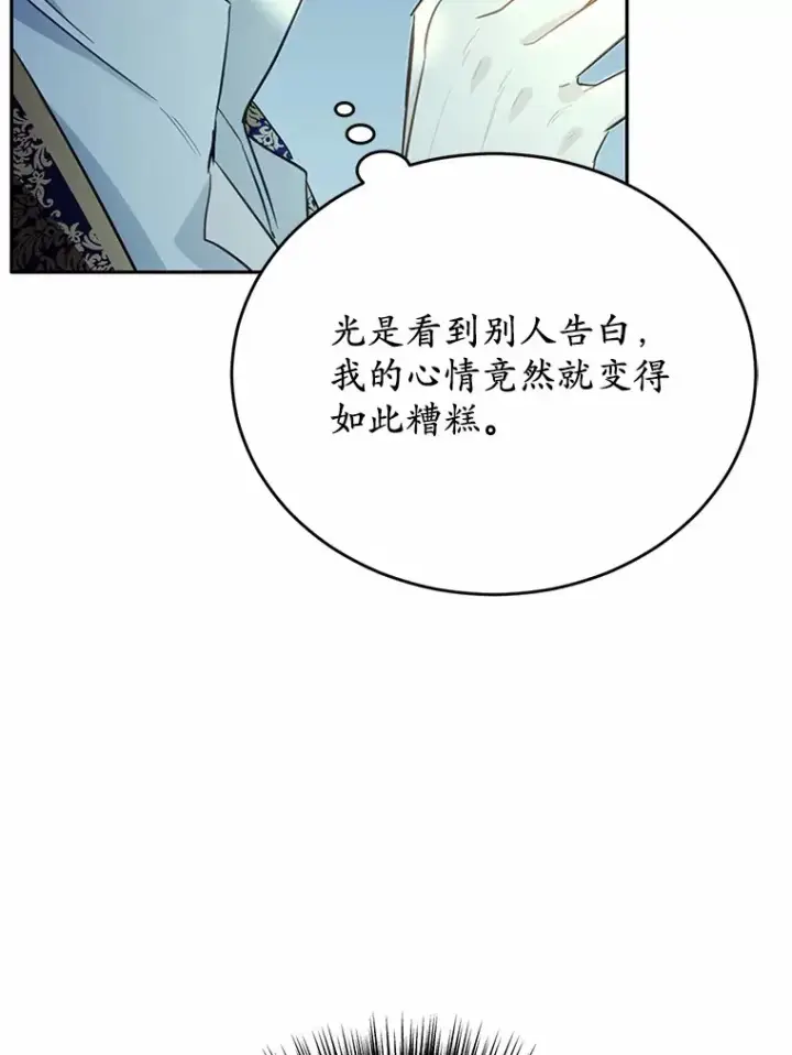 漫画《被发现就完蛋了！》32.我的人第38张图