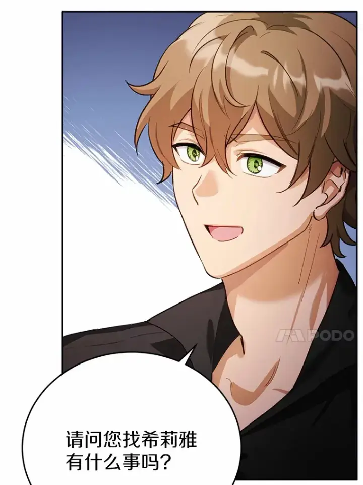 漫画《被发现就完蛋了！》32.我的人第53张图