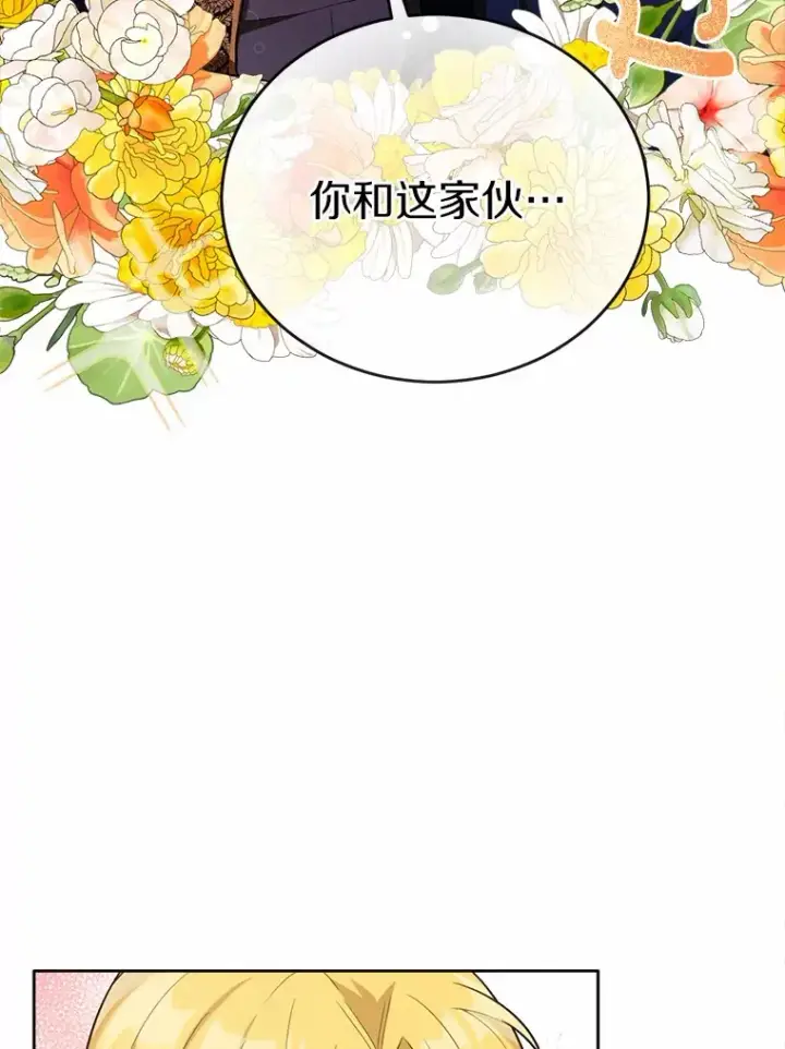 漫画《被发现就完蛋了！》32.我的人第59张图