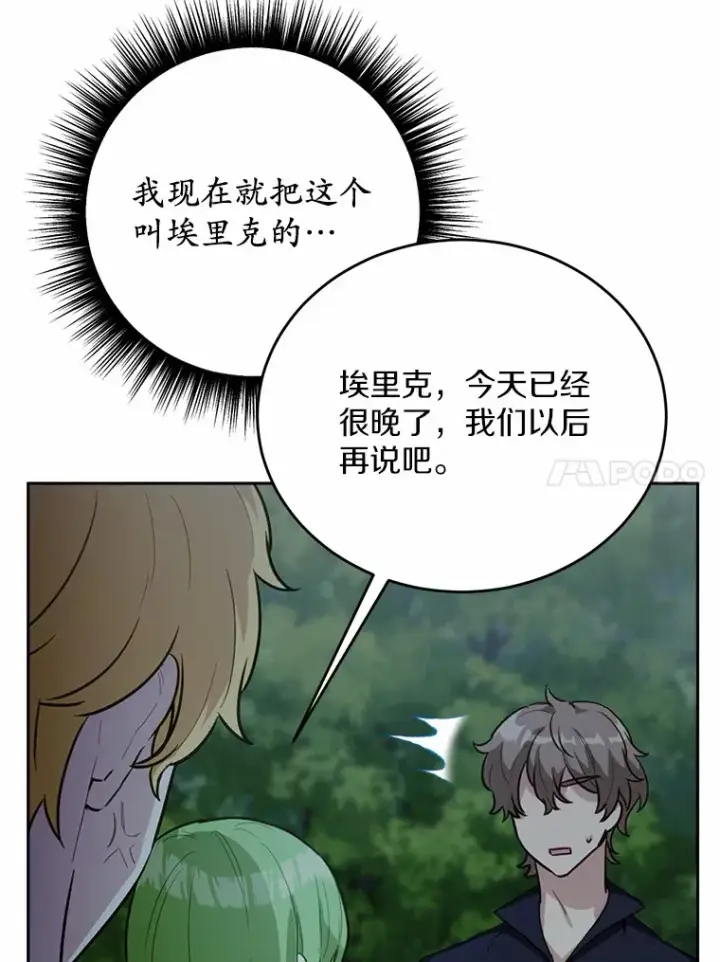 漫画《被发现就完蛋了！》32.我的人第66张图