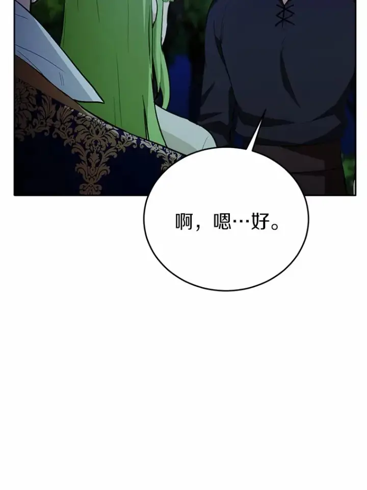 漫画《被发现就完蛋了！》32.我的人第67张图