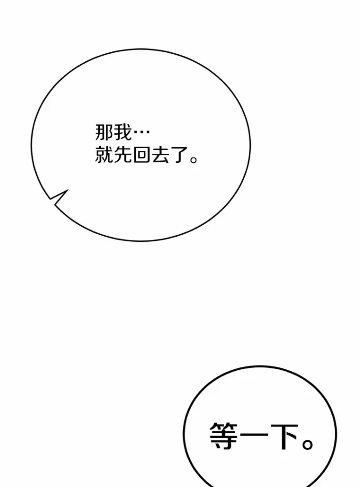 漫画《被发现就完蛋了！》32.我的人第70张图