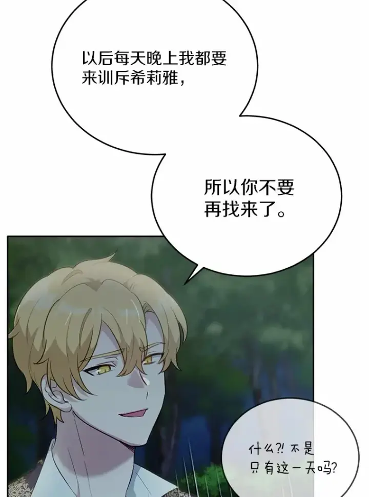漫画《被发现就完蛋了！》32.我的人第73张图