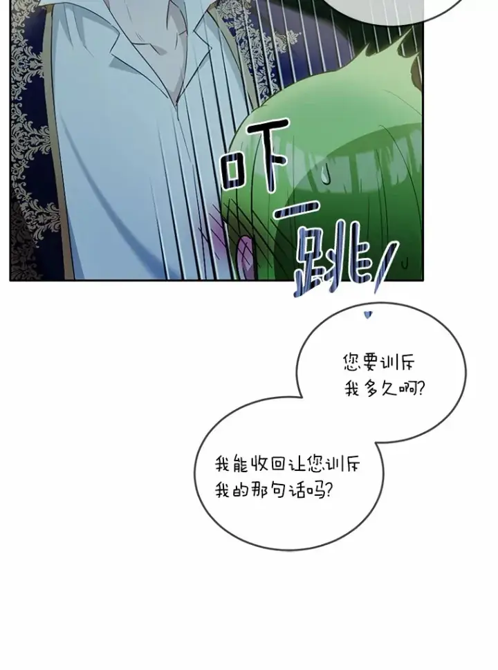 漫画《被发现就完蛋了！》32.我的人第74张图