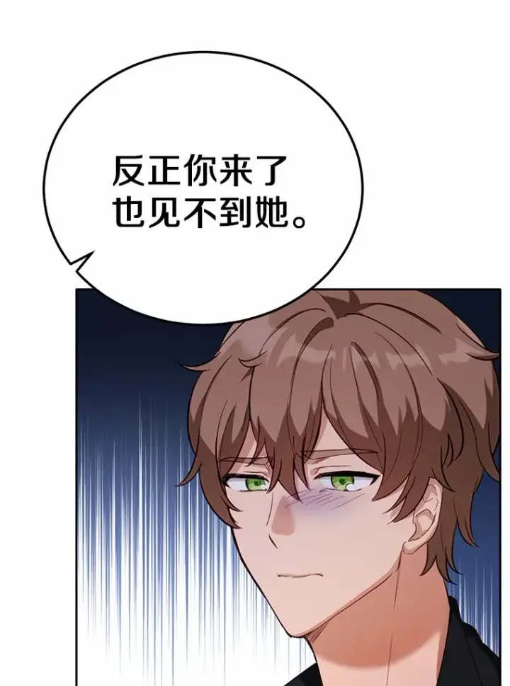漫画《被发现就完蛋了！》32.我的人第75张图