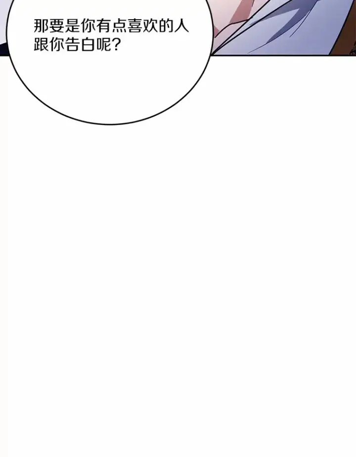 漫画《被发现就完蛋了！》32.我的人第93张图