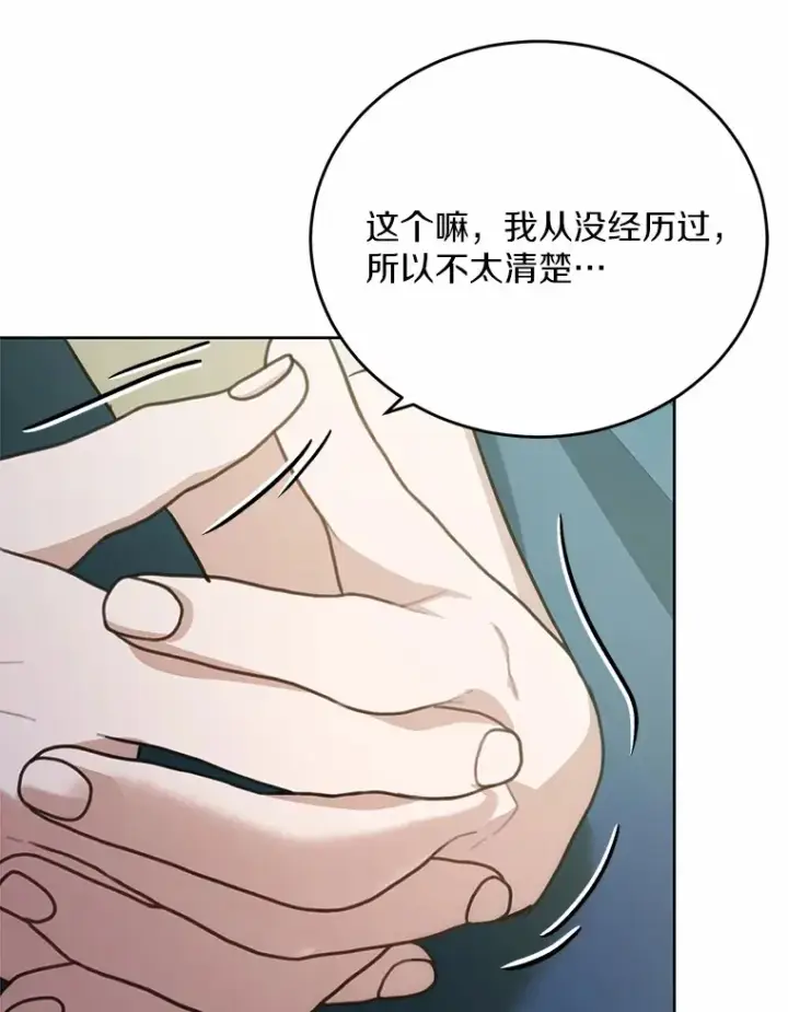 漫画《被发现就完蛋了！》32.我的人第94张图