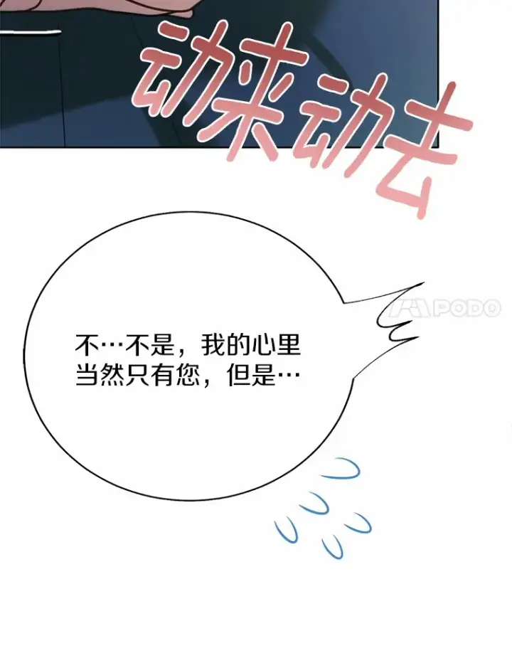 漫画《被发现就完蛋了！》32.我的人第95张图