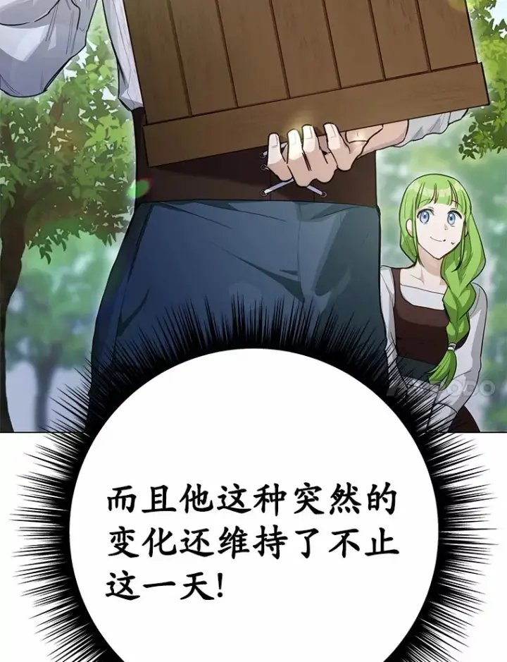 漫画《被发现就完蛋了！》33.他的变化第130张图