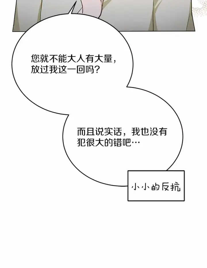 漫画《被发现就完蛋了！》33.他的变化第15张图